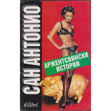 Аржентсвински истории