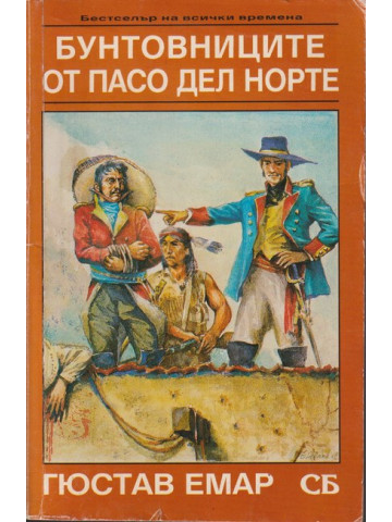 Бунтовниците от Пасо дел Норте