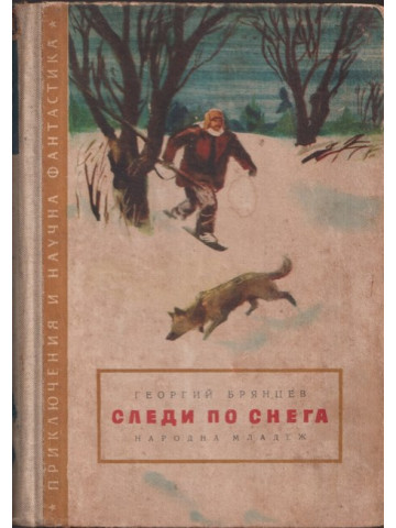 Следи по снега