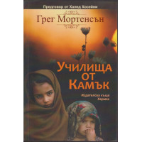 Училища от камък