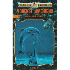 Човекът-амфибия