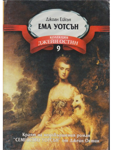 Ема Уотсън