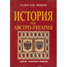 История на Австро-Унгария