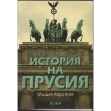 История на Прусия