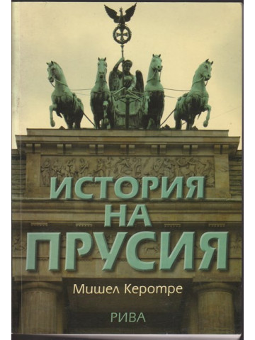 История на Прусия