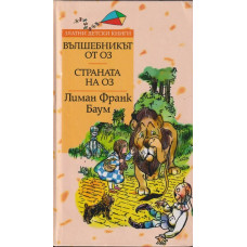 Вълшебникът от Оз; Страната на Оз