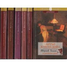 Шерлок Холмс и скандалът в Бохемия; Шерлок Холмс и жълтото лице; Шерлок Холмс и морският договор; Шерлок Холмс и самотната колоездачка; Шерлок Холмс и дяволският крак; Шерлок Холмс и лъвската грива