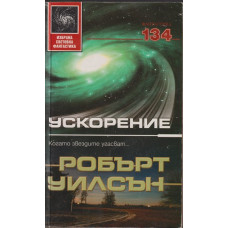 Ускорение