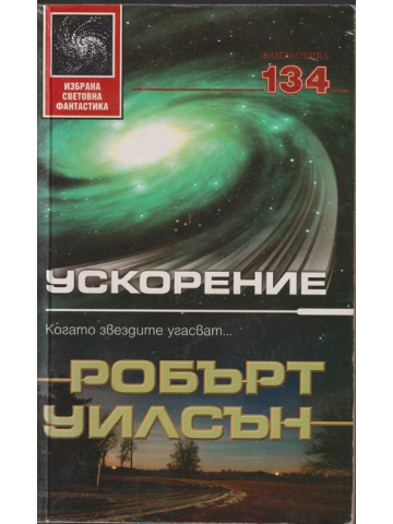 Ускорение