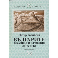 Българите в Кавказ и Армения (II-X век)