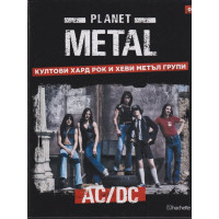 Planet Metal. Бр. 1: AC/DC