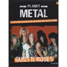 Planet Metal бр. 4: Guns N' Roses