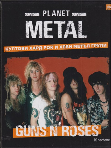 Planet Metal бр. 4: Guns N' Roses