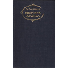 Избрани творби