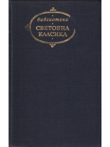 Избрани творби