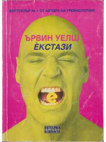 Екстази