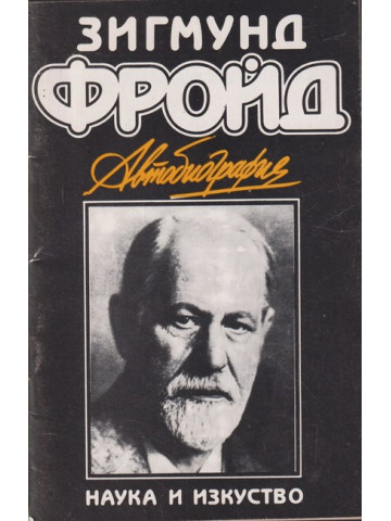 Автобиография