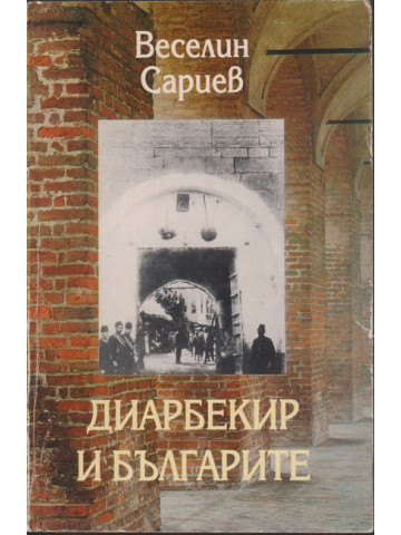 Диарбекир и българите