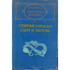 Староисландски саги и митове