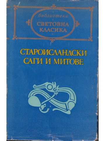 Староисландски саги и митове