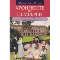 Хрониките на Пембърли