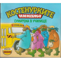 Костенурките нинджа. Суматоха в училище