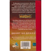WarCraft. Книга 1: Денят на дракона