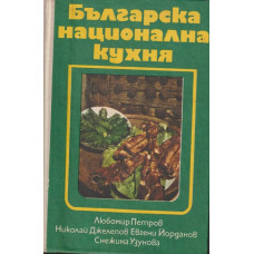 Българска национална кухня