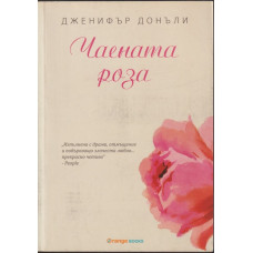 Чаената роза