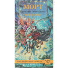 Морт