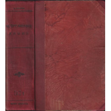 Учебник по неорганична химия. Част 1-2