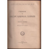 Учебник по неорганична химия. Част 1-2