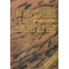 История на България