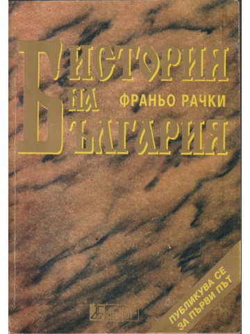 История на България История на България