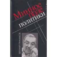 Политики Политики