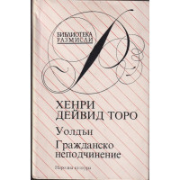 Уолдън; Гражданско неподчинение