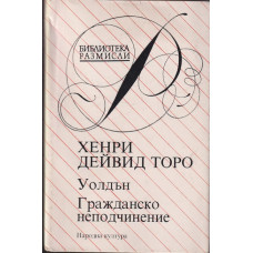 Уолдън; Гражданско неподчинение Уолдън; Гражданско неподчинение