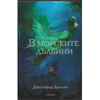 В морските дълбини