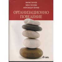 Организационно поведение Организационно поведение