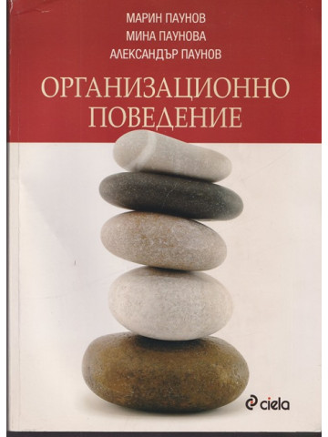 Организационно поведение Организационно поведение