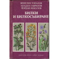 Билки и билкосъбиране