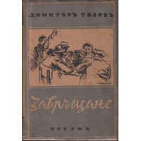 Завръщане