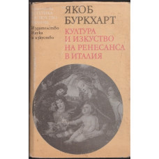 Култура и изкуство на Ренесанса в Италия
