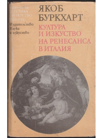 Култура и изкуство на Ренесанса в Италия Култура и изкуство на Ренесанса в Италия