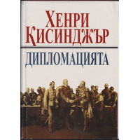 Дипломацията Дипломацията