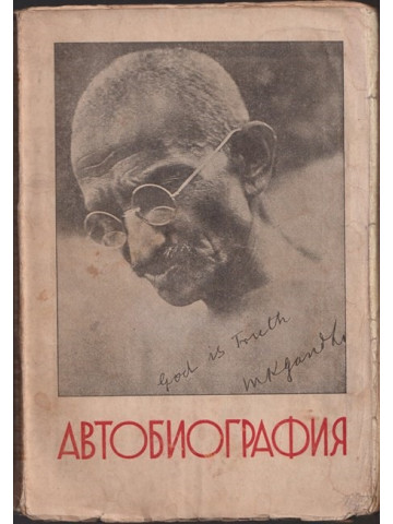 Автобиография