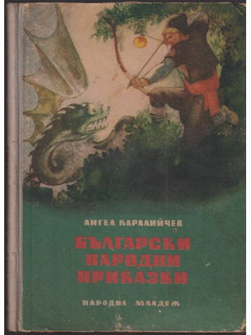 Български народни приказки