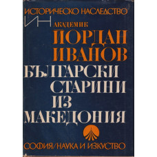 Български старини из Македония