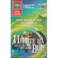 Игрите на Вор Игрите на Вор
