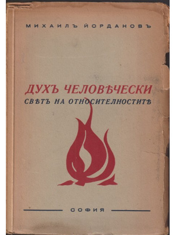Духъ человечески